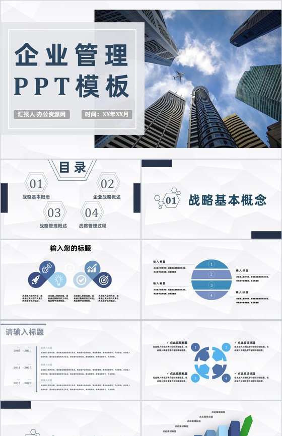 互联网企业管理模式创新管理机制理念PPT模板