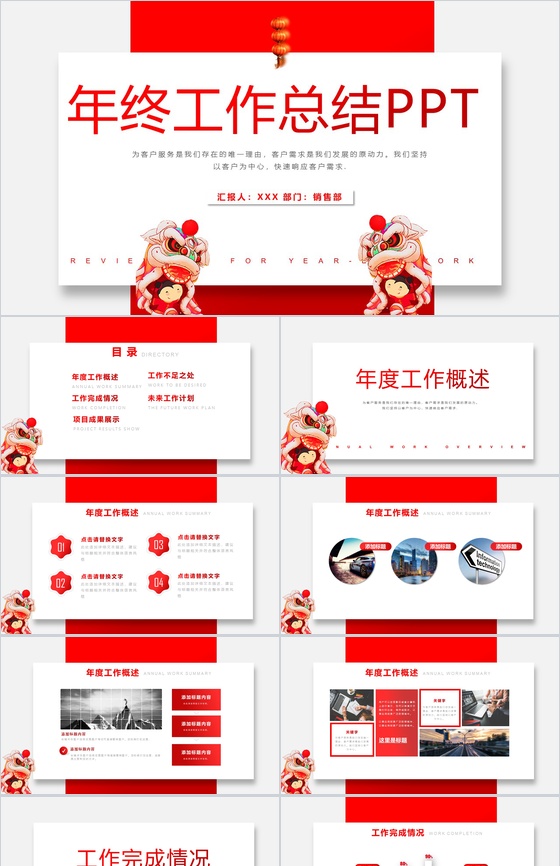 喜庆大气年终工作总结汇报PPT模板