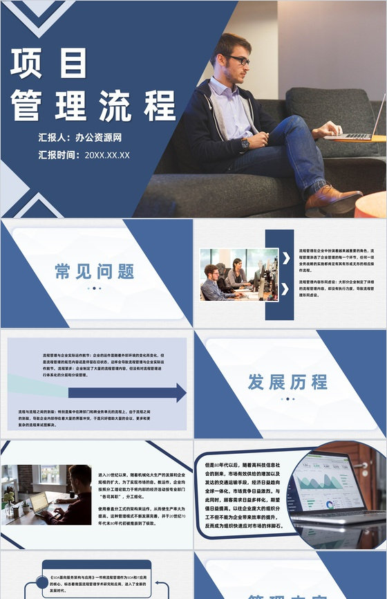 企业项目应急管理流程与业务风险流程图评估PPT模板