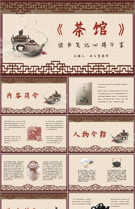 书籍阅读之老舍《茶馆》经典戏剧阅读体会读书心得分享通用PPT模板