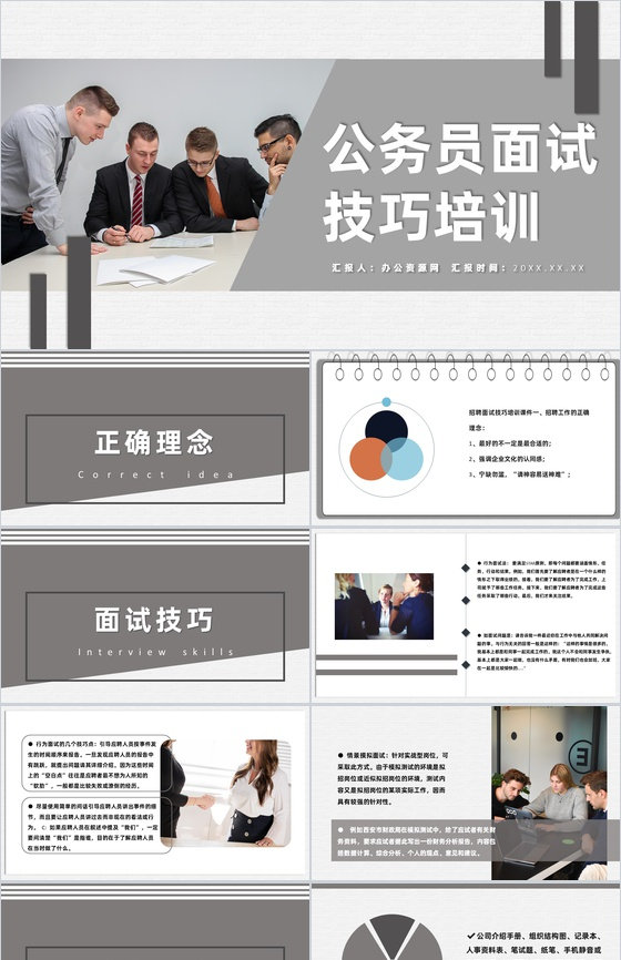 转行入行竞聘公务员面试话术技巧礼仪有准备培训PPT模板