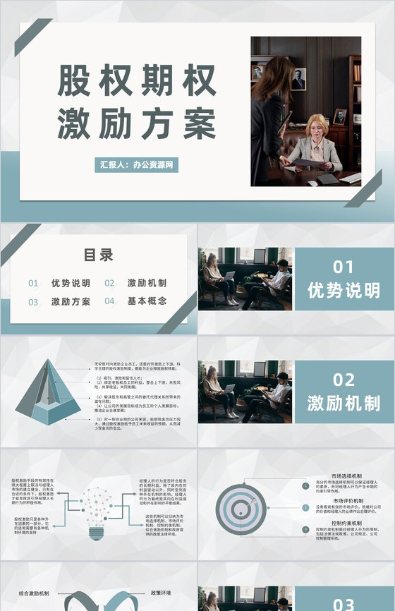 公司股权激励制度规定股权期权激励方案设计流程PPT模板