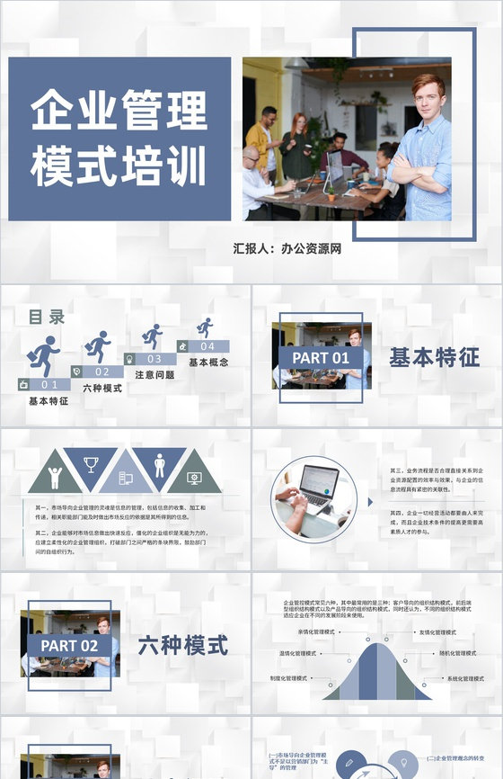 新型企业绩效管理方案企业管理模式知识培训总结PPT模板