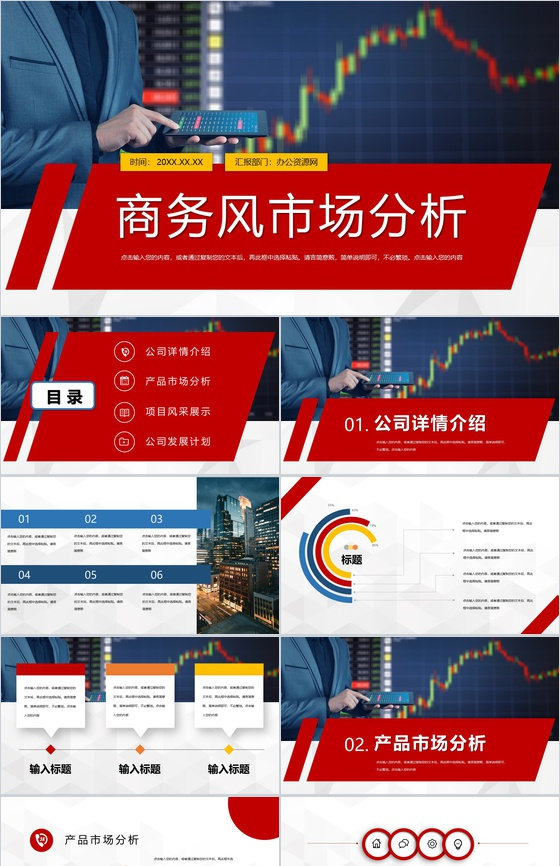 高端项目推广市场数据分析商务报告商业计划书PPT模板