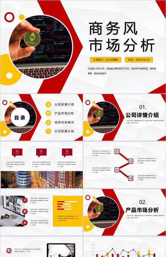 商务团队客户介绍产品销售市场分析工作计划总结PPT模板