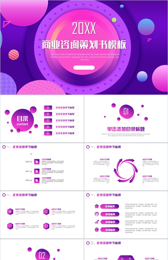 炫彩大气商务咨询策划书工作汇报PPT模板