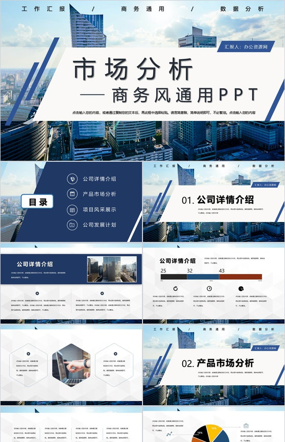 市场调研财务数据统计分析报表工作汇报PPT模板