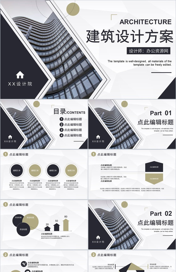 房地产建筑设计方案商务商业汇报城市项目规划PPT模板