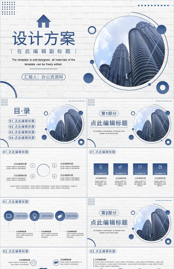 房地产项目施工规划建筑设计行业商务产品发布介绍PPT模板