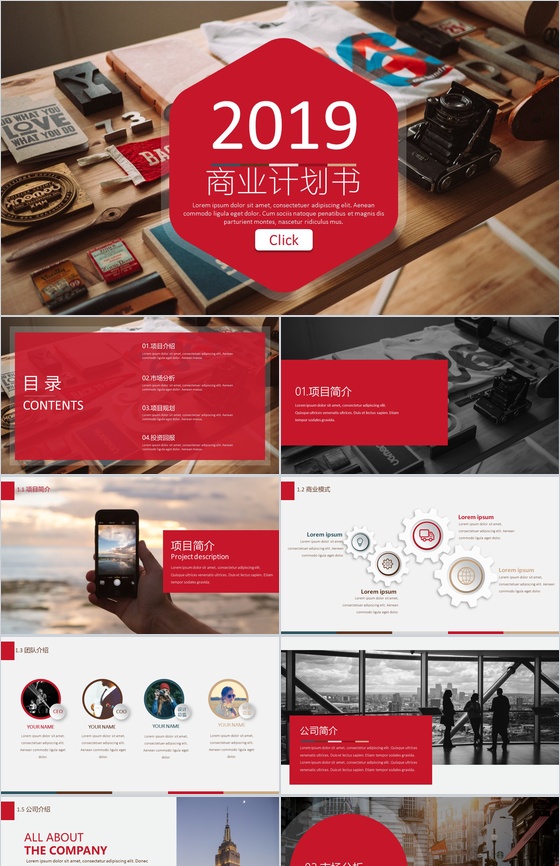 大气商务简约商业计划书PPT模板