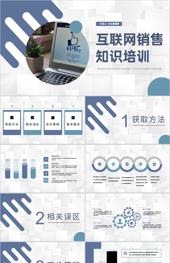 保险公司员工互联网销售知识培训互联网营销模式学习PPT模板
