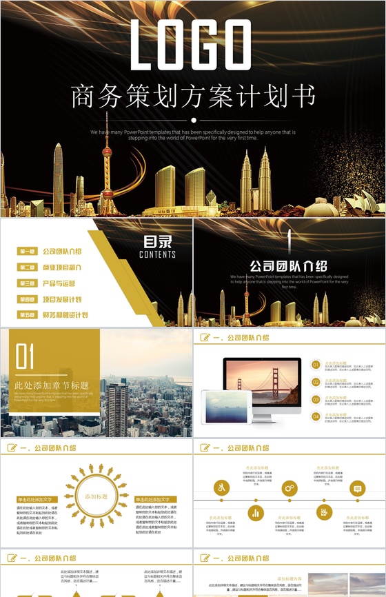 黑金霸气商务策划方案计划书PPT模板
