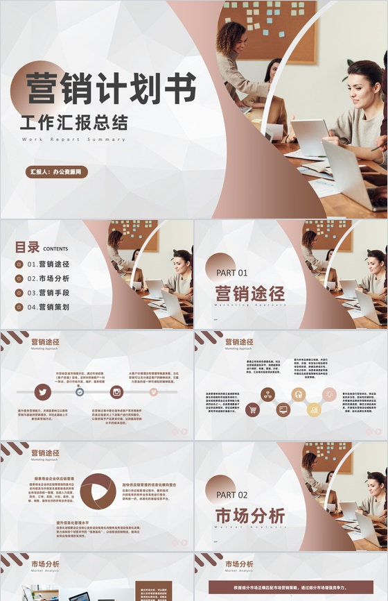 产品营销计划书与销售计划方案员工工作汇报PPT模板