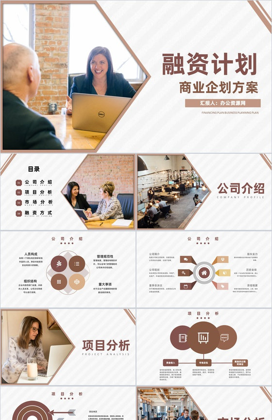 电子商务行业项目融资计划书与投资计划报告PPT模板