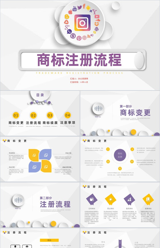 加盟企业品牌商标申请注册流程及商标续展PPT模板