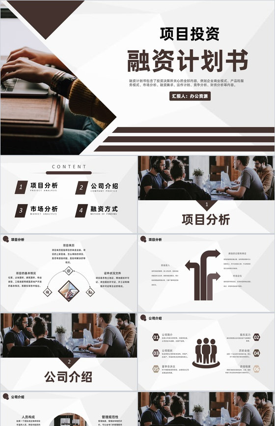 商业财务规划与项目投资计划定向融资计划书PPT模板