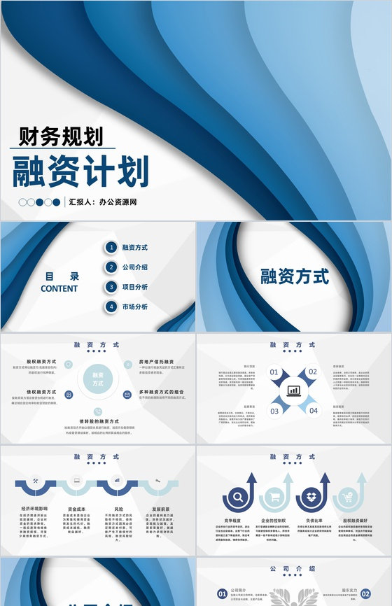 财务部门商业创业融资计划投资回报与财务规划方案PPT模板