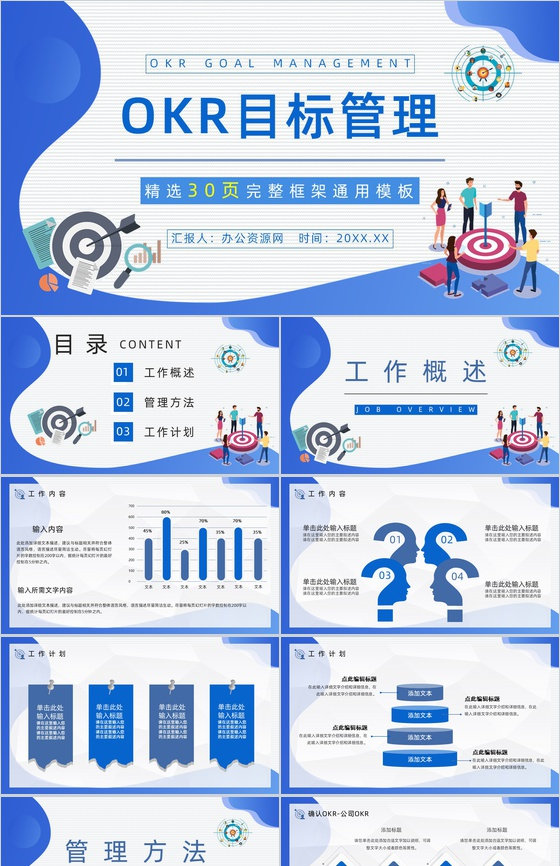 OKR工作法学习总结目标管理概念意义培训心得体会PPT模板