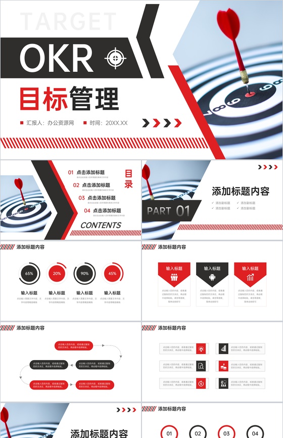 OKR目标与关键成果法课程学习团队OKR目标管理培训PPT模板