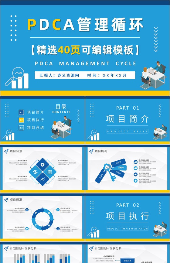 PDCA循环的四个阶段知识总结公司管理循环工作方法培训PPT模板