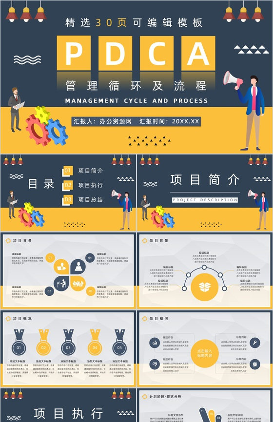 项目质量管理体系要求员工PDCA循环工作方法培训心得PPT模板