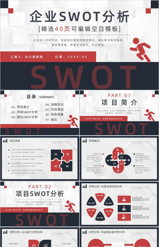 员工SWOT自我分析评价汇报个人职业案例分析培训PPT模板