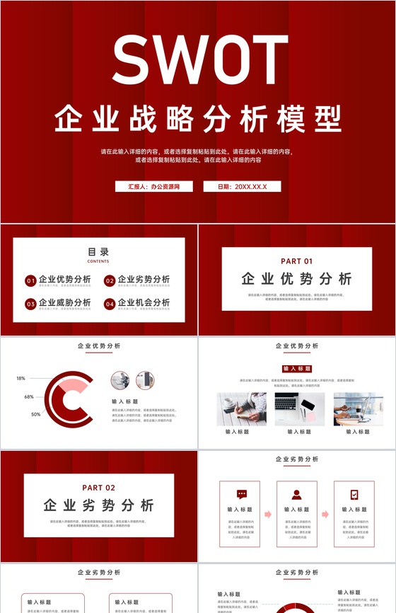 企业管理培训SWOT分析方法知识介绍员工职业分析PPT模板