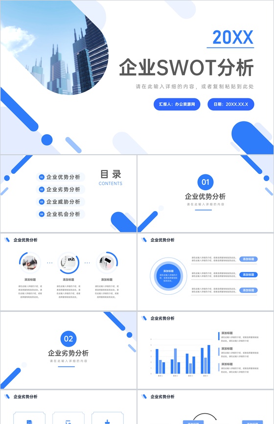 部门员工职业发展分析SWOT企业战略分析方法介绍PPT模板