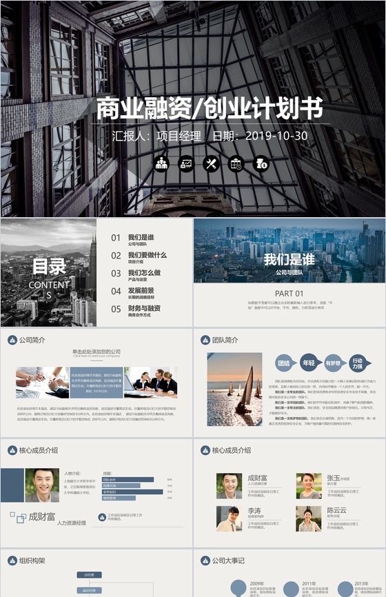 高端大气商业工作计划书汇报PPT模板