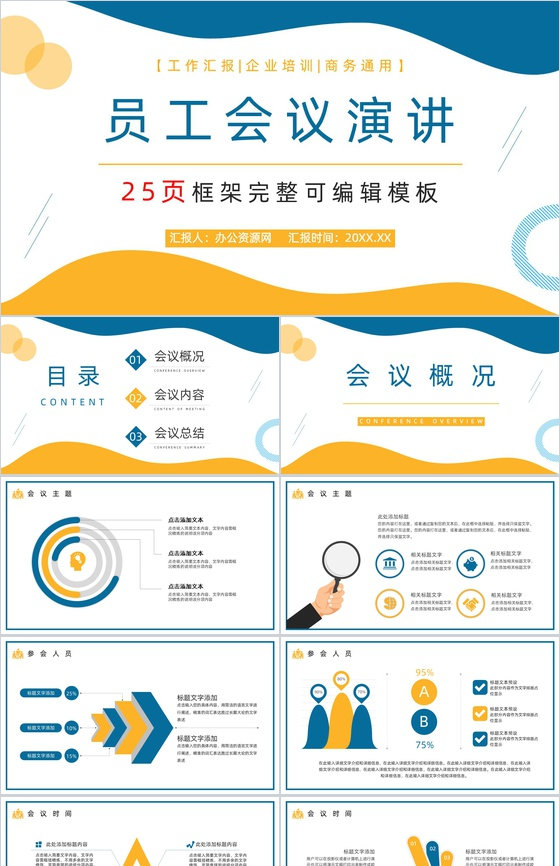 科技信息大数据会议报告网络安全信息化工作汇报PPT模板