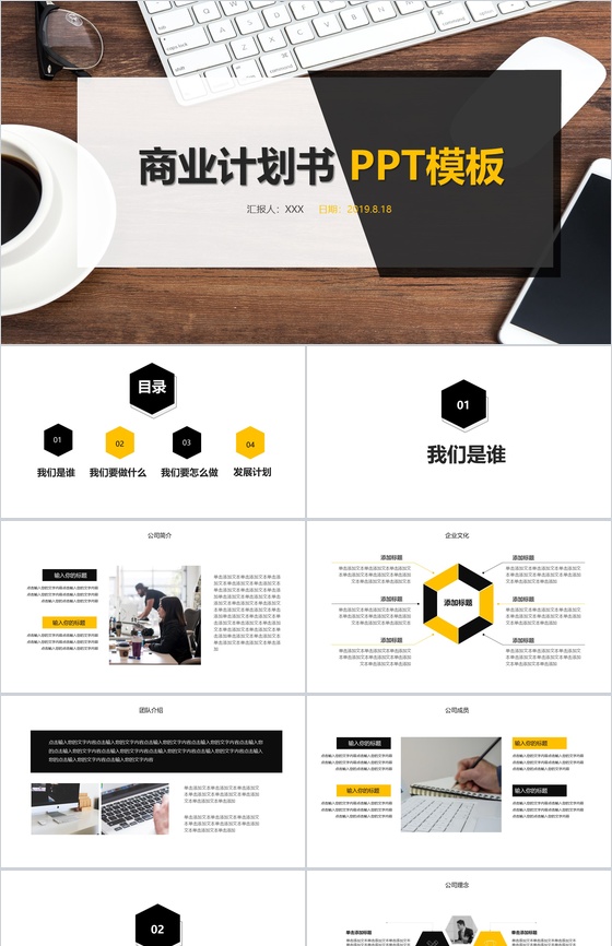 黑白商务实用商业计划书汇报PPT模板