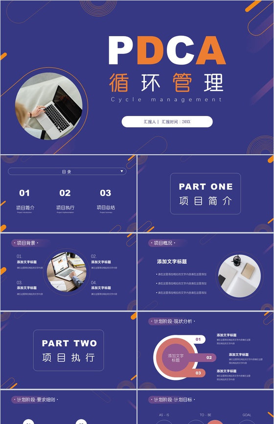 医疗行业质量管理PDCA案例护理分析PPT模板