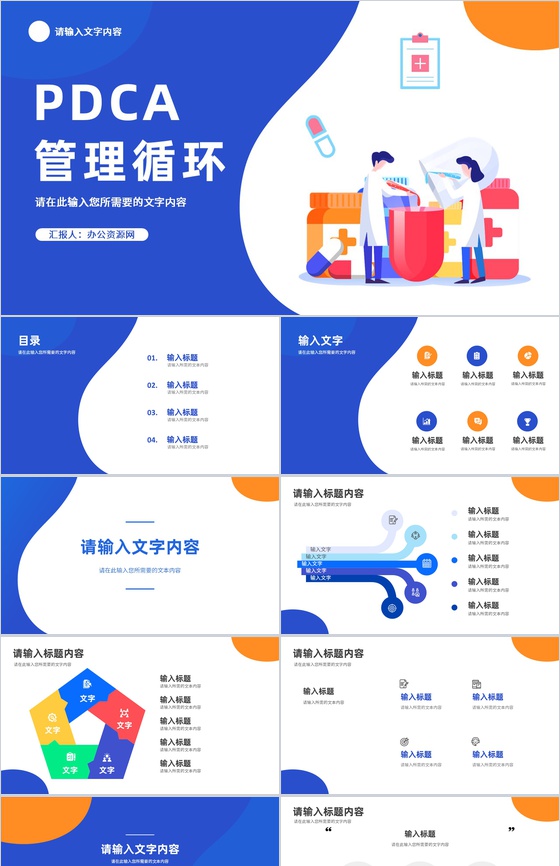 医疗行业PDCA管理循环的四个阶段质量管理PPT模板