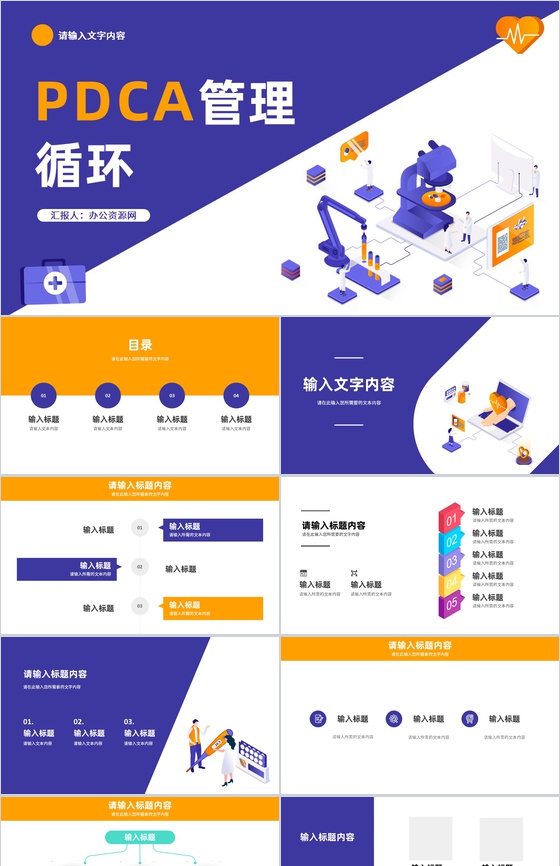 检查纠正PDCA护理管理循环医疗行业PPT模板