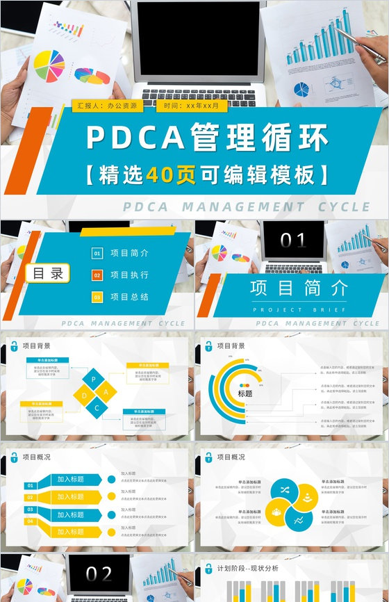 工作方法培训质量管理PDCA案例计划执行PPT模板