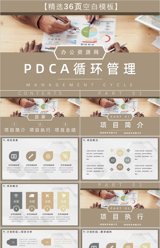 PDCA管理循环案例工作方法培训计划执行PPT模板