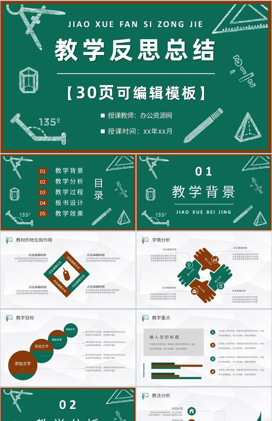 初级中学语文教师课后教学反思结果汇报总结PPT模板