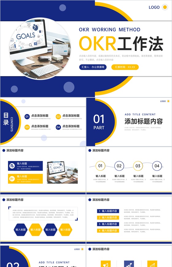 OKR目标管理工作法培训员工目标设定与沟通工作汇报PPT模板
