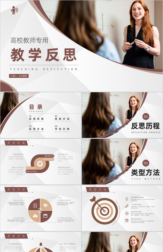 高等学校教师期末教学反思设计方案研究探讨PPT模板