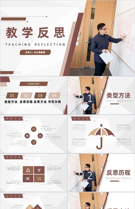 高校语文教师教学教案设计反思听课结果汇报PPT模板