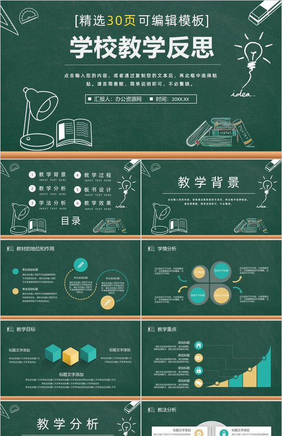数学教师教学教案设计反思听课评课结果汇报PPT模板
