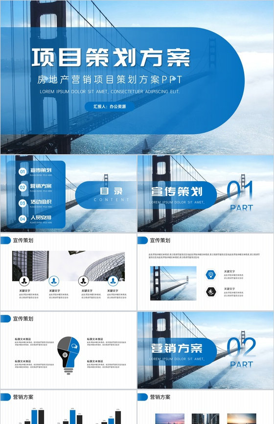 高端项目推广商业计划书企业项目介绍项目计划汇报PPT模板