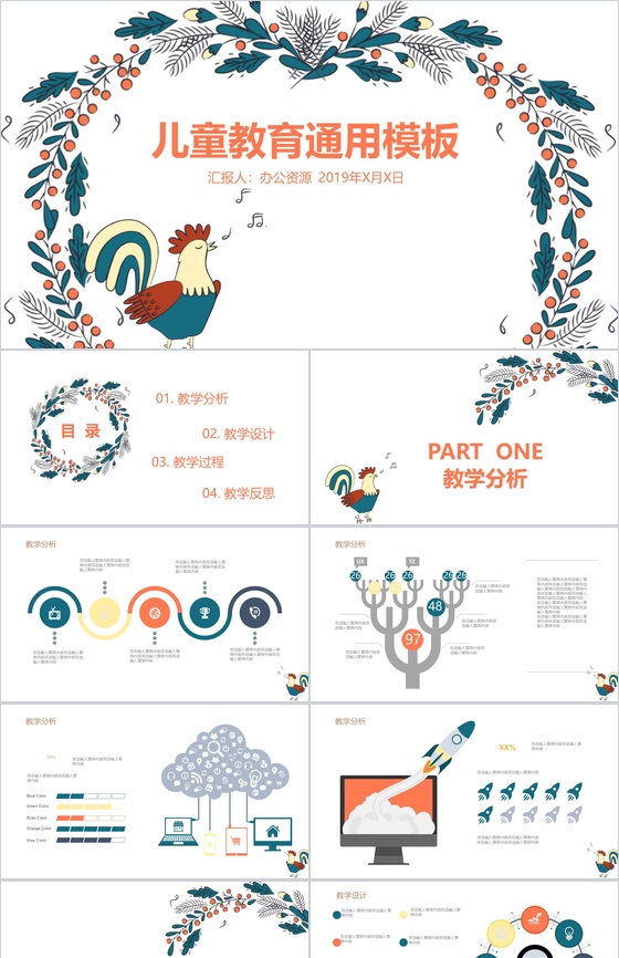 创意唯美儿童教育培训通用PPT模板