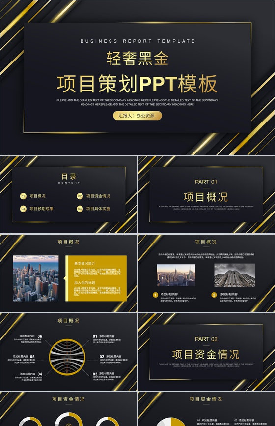 商业计划书融资计划项目策划公司介绍商业计划书PPT模板