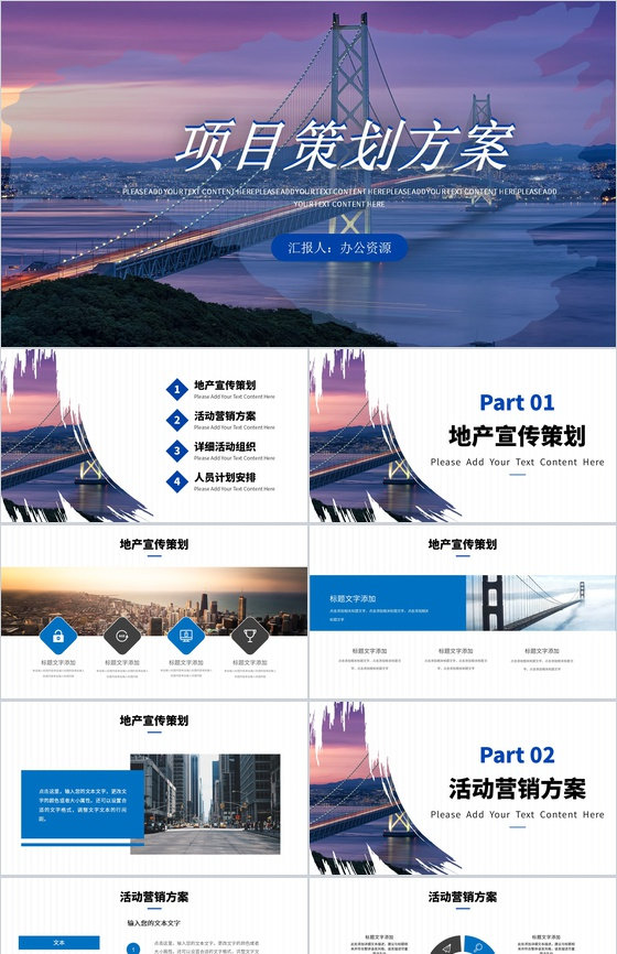 项目展示商业计划书完整框架商业活动策划方案PPT模板