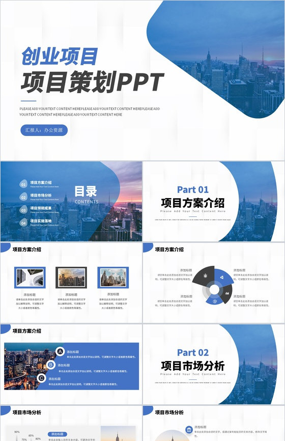 大学生创业项目营销策划推广方案工作汇报PPT模板