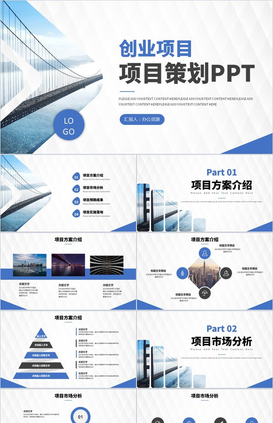 精品项目投资模板商业计划书商务工作总结PPT模板