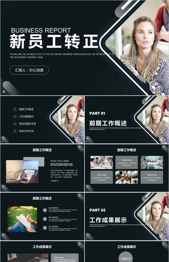 企业员工试用期实习转正述职报告工作总结PPT模板