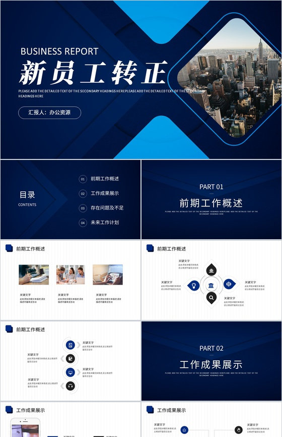 商务工作新员工转正述职报告工作总结年中总结PPT模板