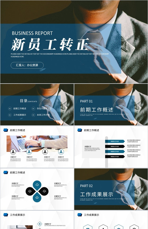 实习期试用期员工转正工作述职工作总结汇报PPT模